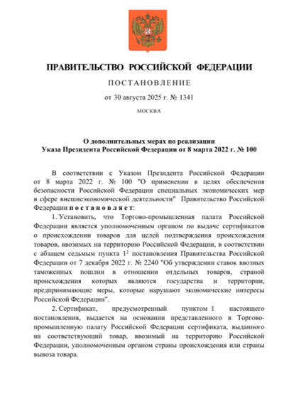 Всё пошлины «недружественные» – в одном НПА